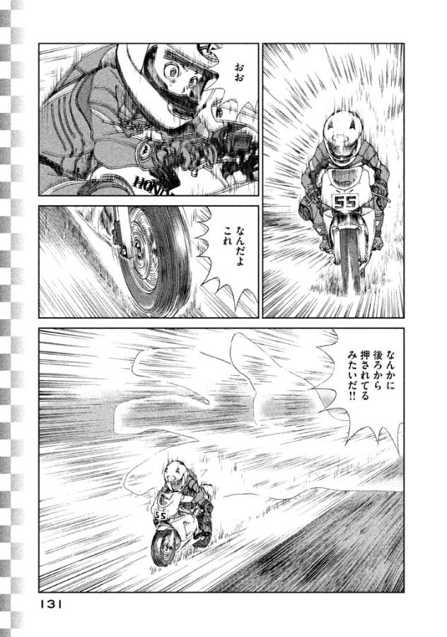 Toppu GP Chapter 5 23ページ