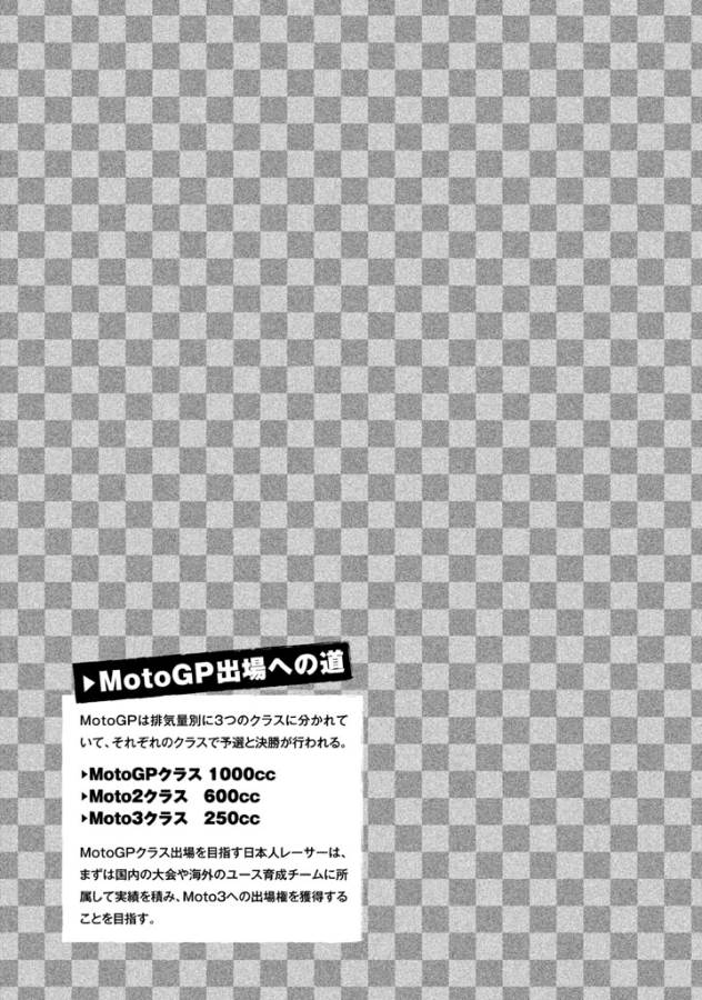 Toppu GP Chapter 5 25ページ