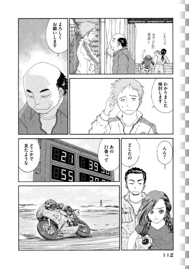 Toppu GP Chapter 5 4ページ