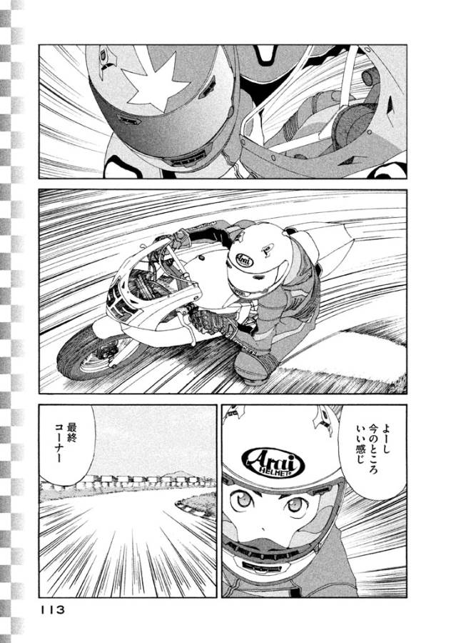 Toppu GP Chapter 5 5ページ