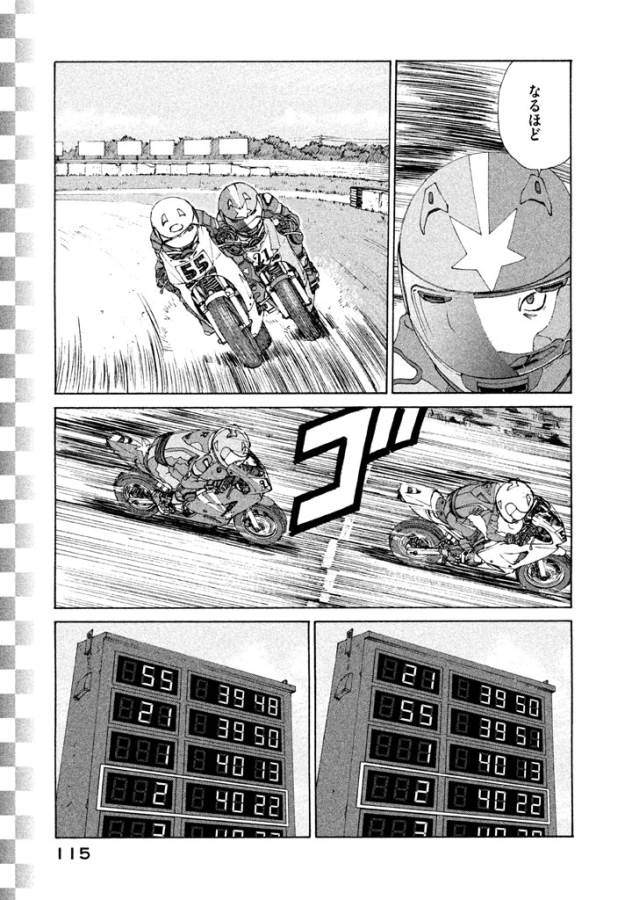 Toppu GP Chapter 5 7ページ