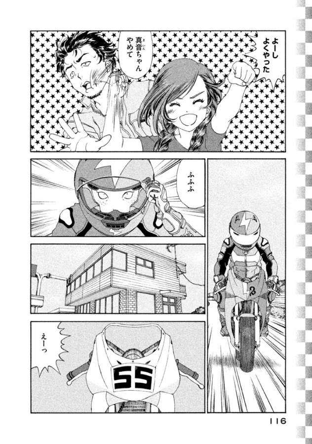Toppu GP Chapter 5 8ページ