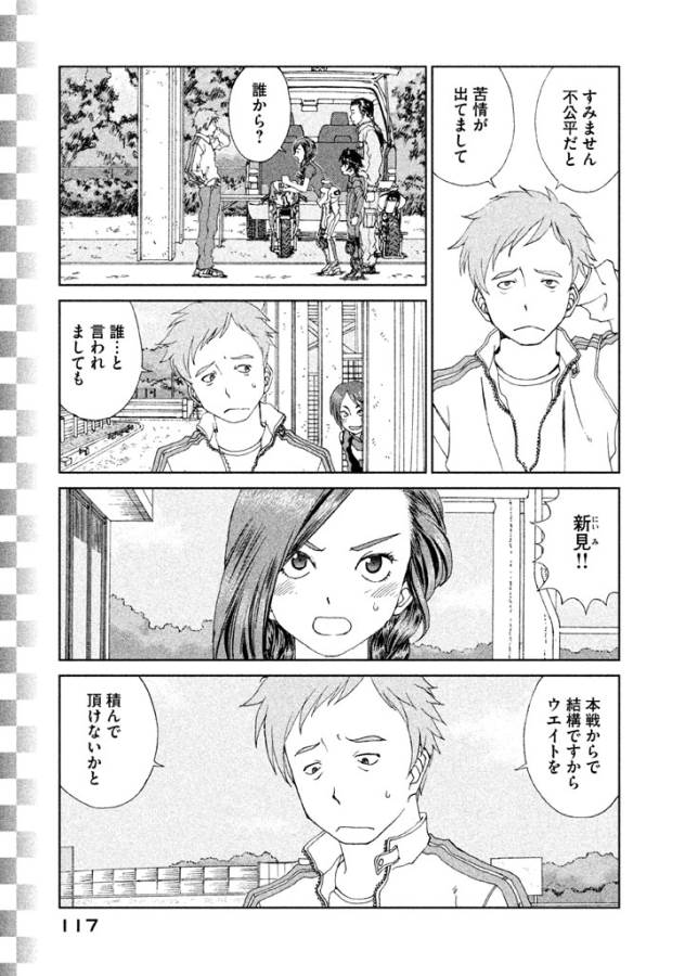 Toppu GP Chapter 5 9ページ