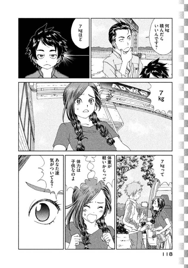 Toppu GP Chapter 5 10ページ