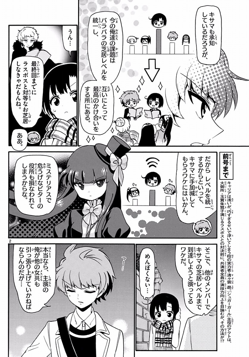 Tenshi to Akuto!! Chapter 123 2ページ