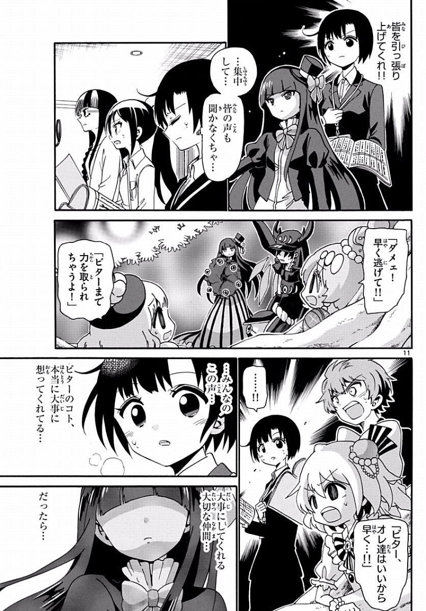 Tenshi to Akuto!! Chapter 123 11ページ
