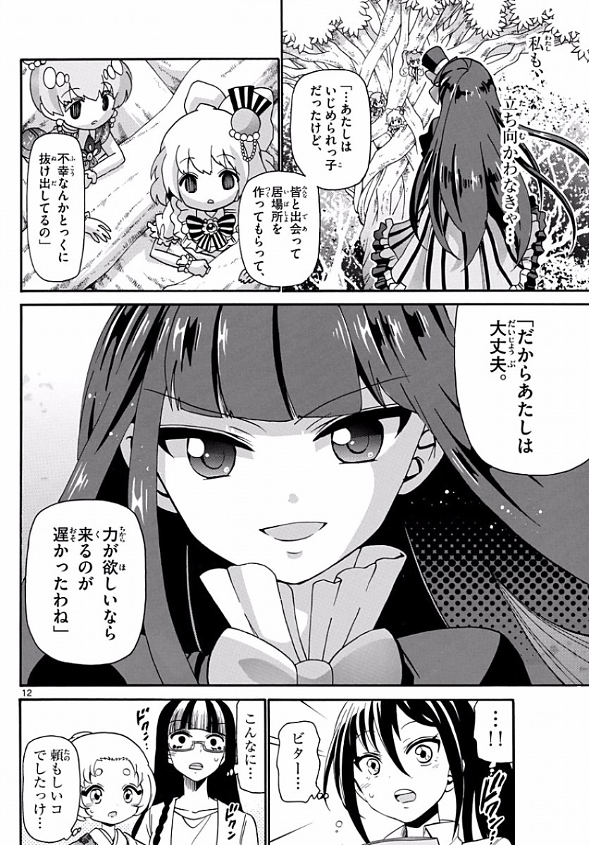 Tenshi to Akuto!! Chapter 123 12ページ