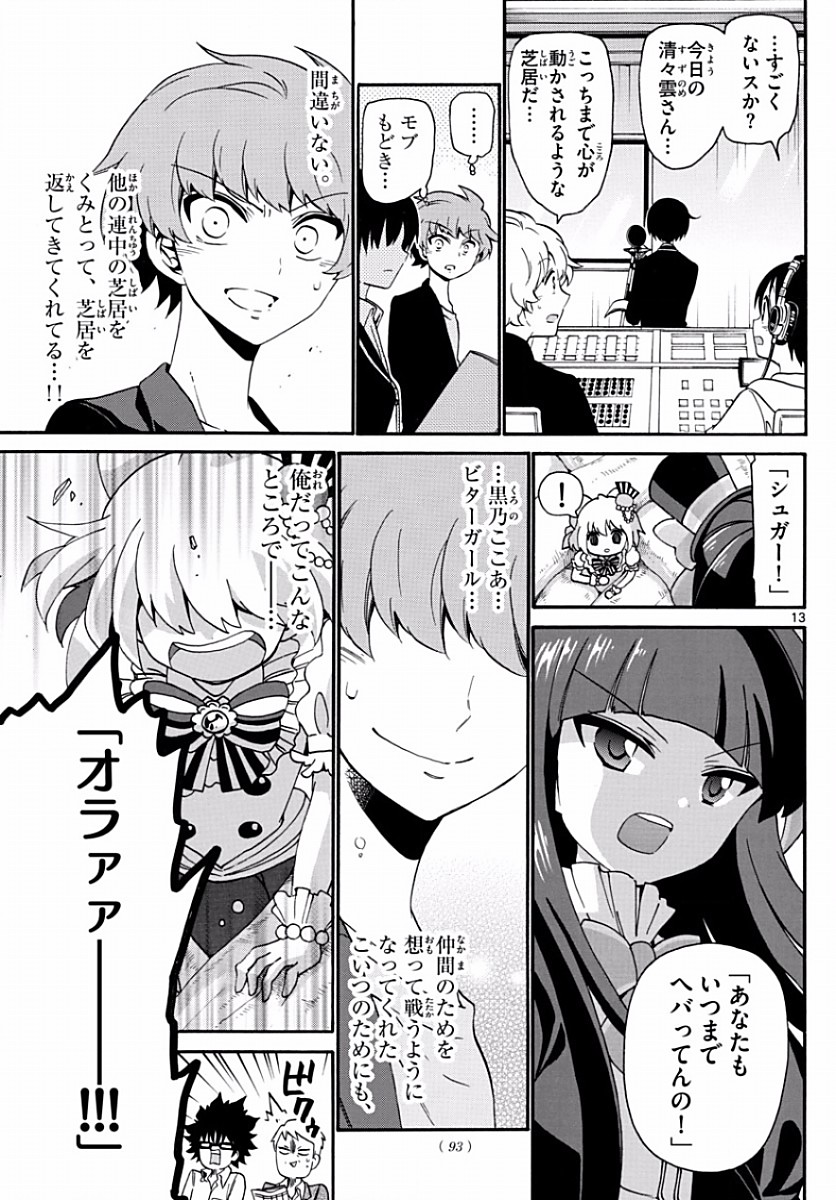 Tenshi to Akuto!! Chapter 123 13ページ