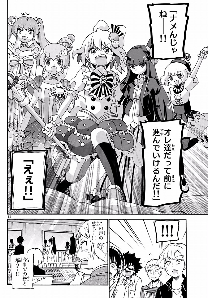 Tenshi to Akuto!! Chapter 123 14ページ