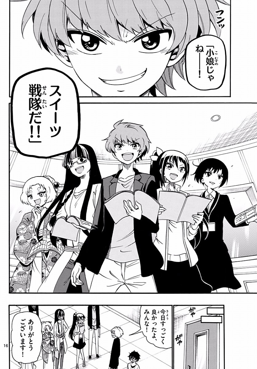 Tenshi to Akuto!! Chapter 123 16ページ
