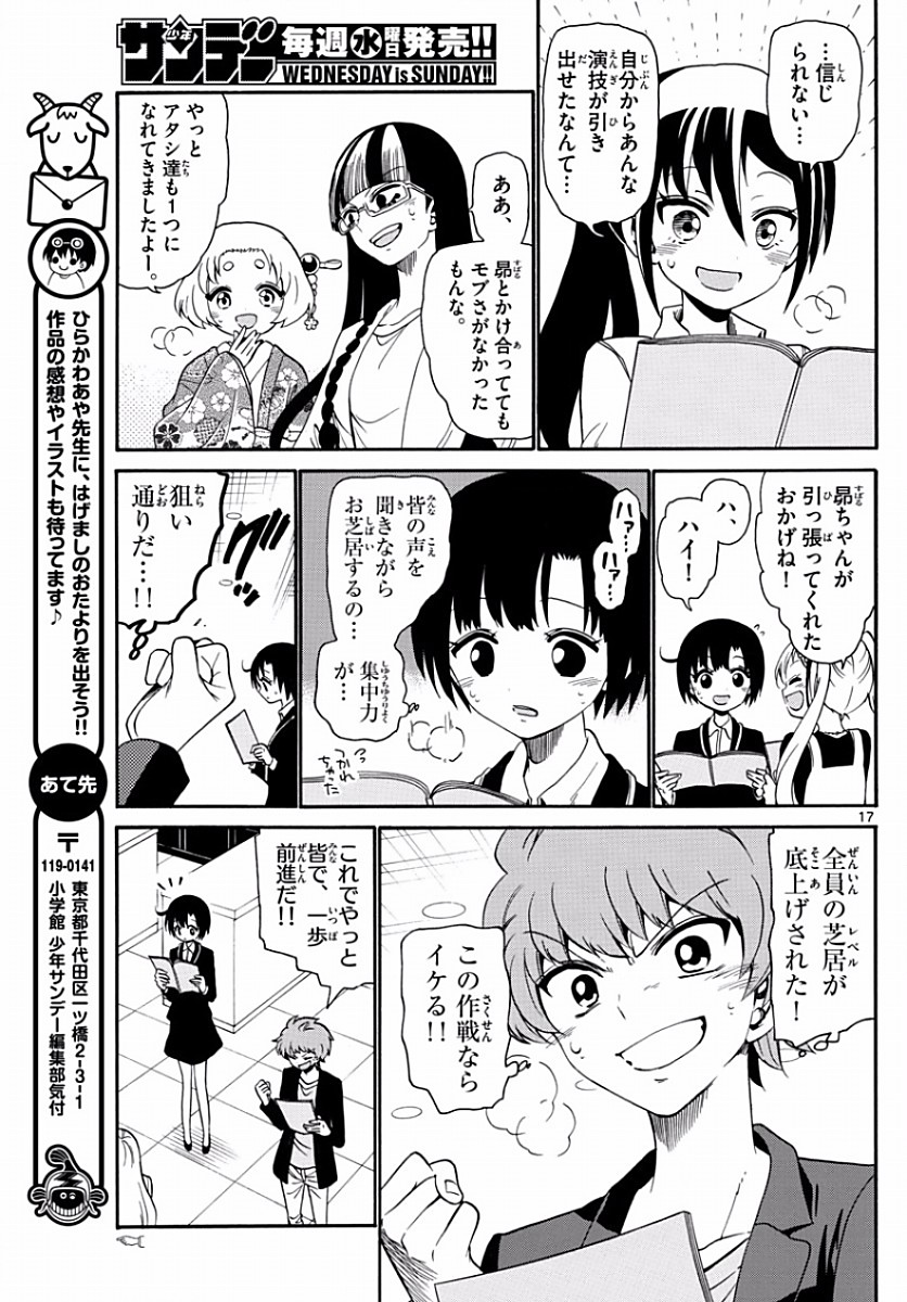 Tenshi to Akuto!! Chapter 123 17ページ