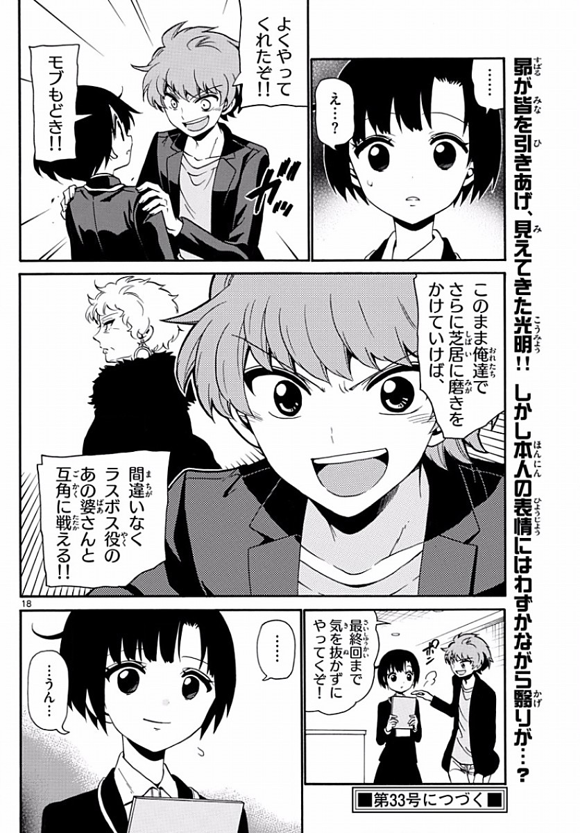 Tenshi to Akuto!! Chapter 123 18ページ