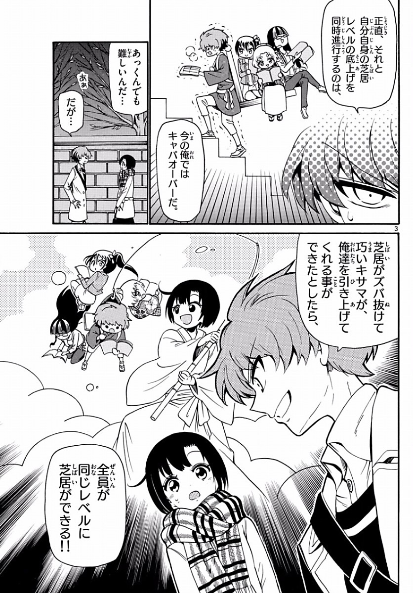 Tenshi to Akuto!! Chapter 123 3ページ
