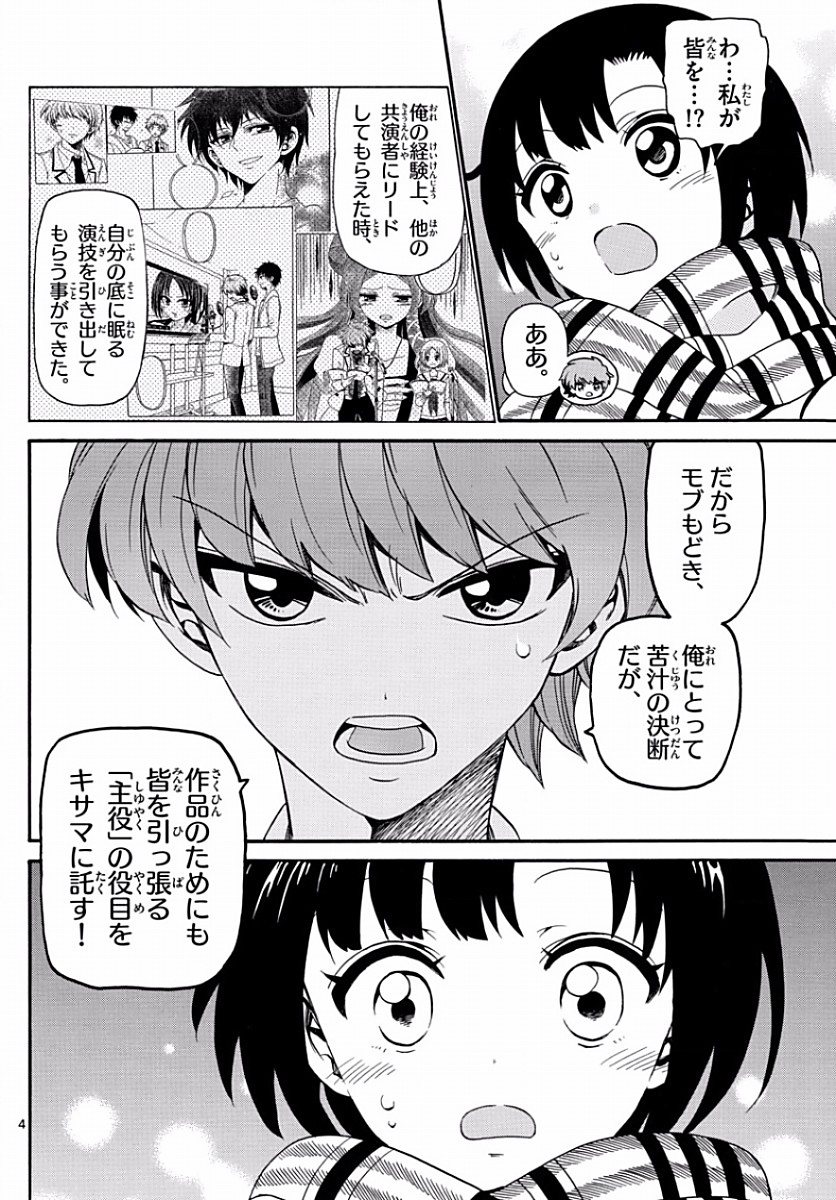 Tenshi to Akuto!! Chapter 123 4ページ