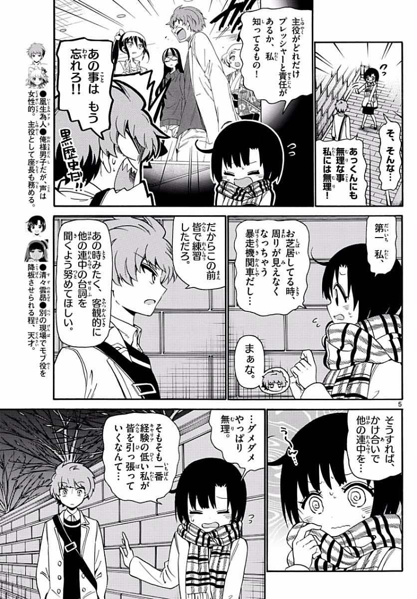 Tenshi to Akuto!! Chapter 123 5ページ
