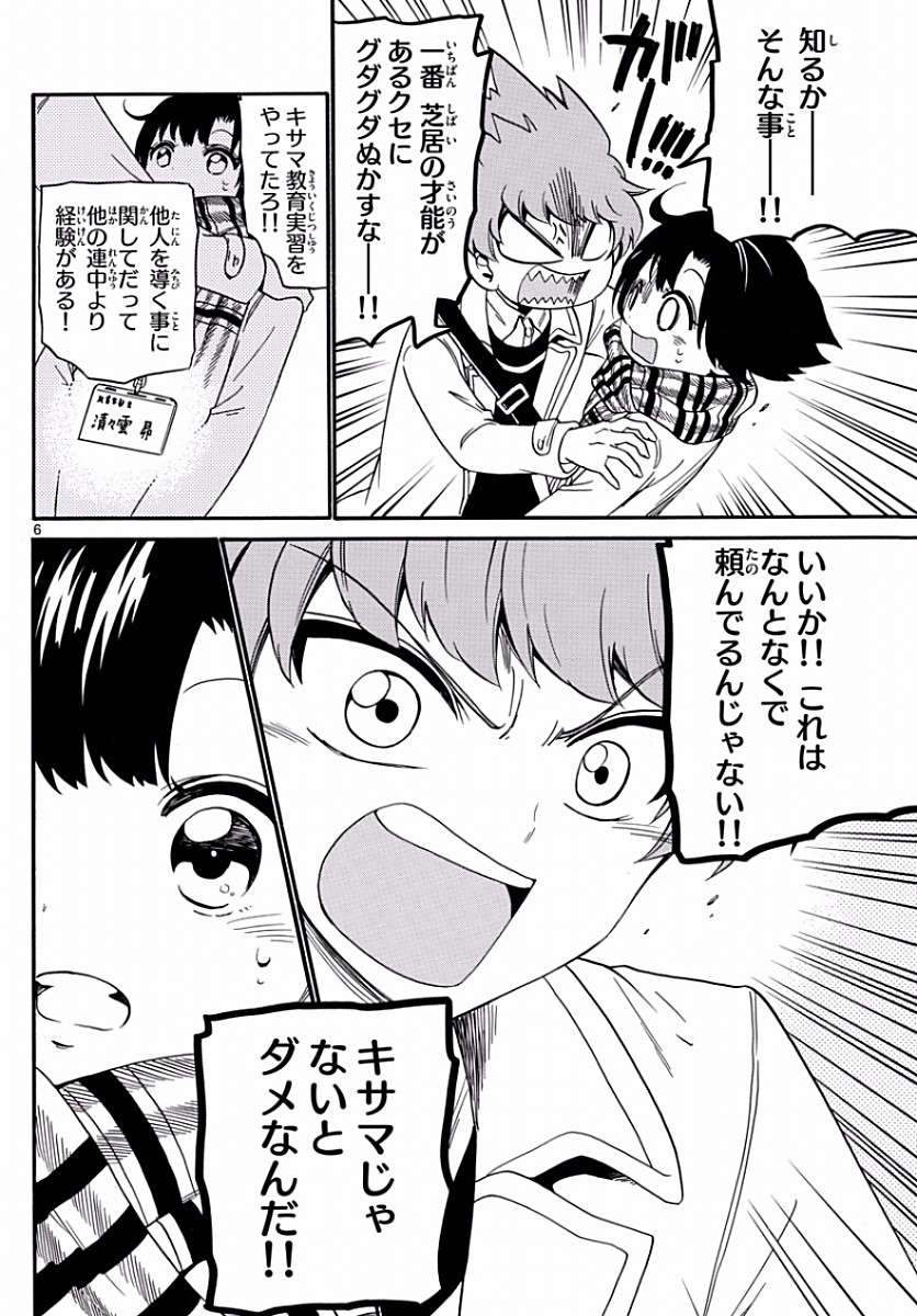 Tenshi to Akuto!! Chapter 123 6ページ