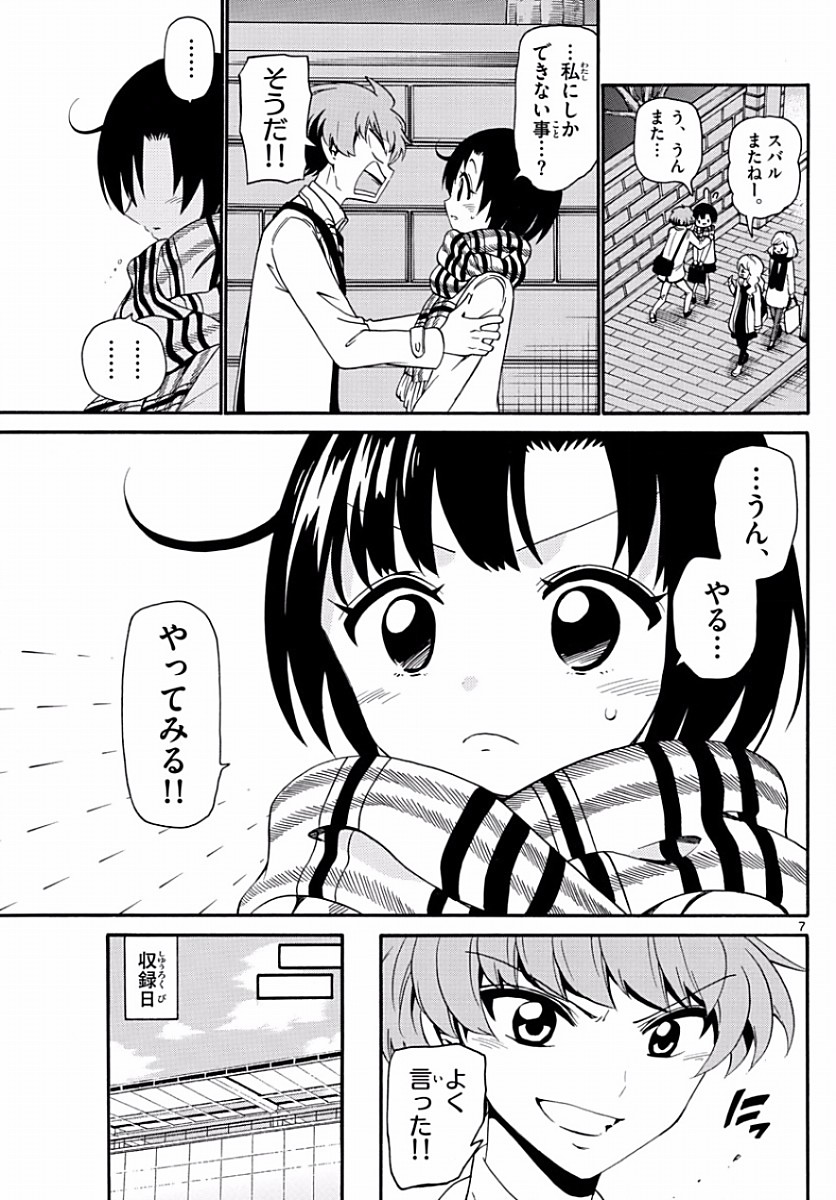 Tenshi to Akuto!! Chapter 123 7ページ