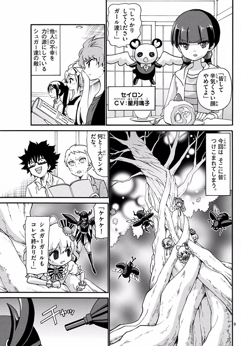 Tenshi to Akuto!! Chapter 123 9ページ