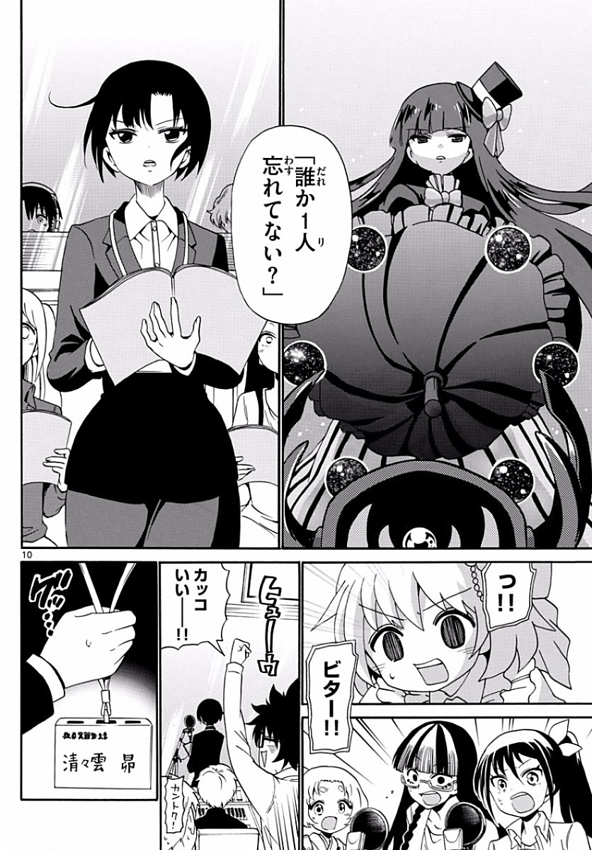 Tenshi to Akuto!! Chapter 123 10ページ