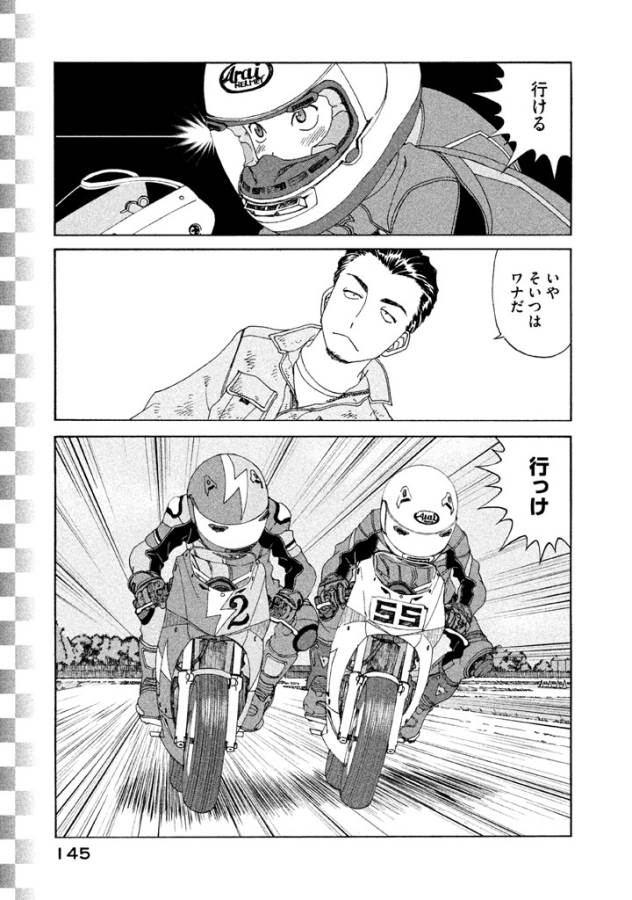 Toppu GP Chapter 6 11ページ