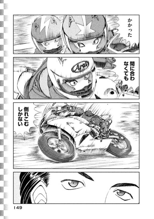 Toppu GP Chapter 6 15ページ