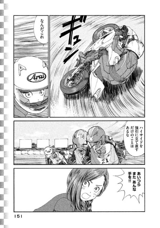 Toppu GP Chapter 6 17ページ
