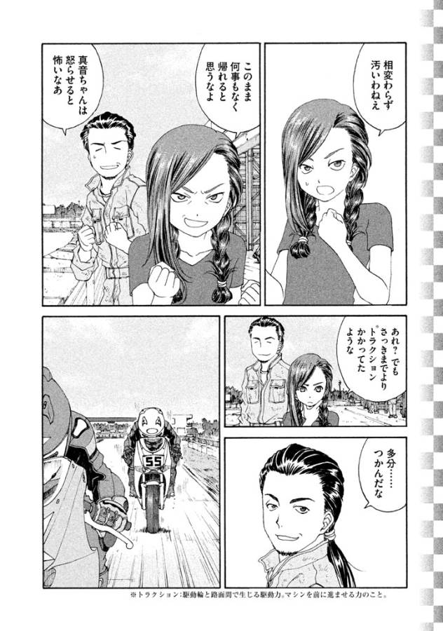 Toppu GP Chapter 6 18ページ