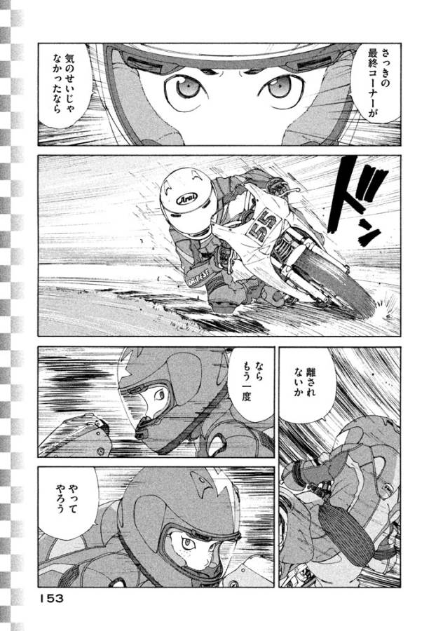 Toppu GP Chapter 6 19ページ