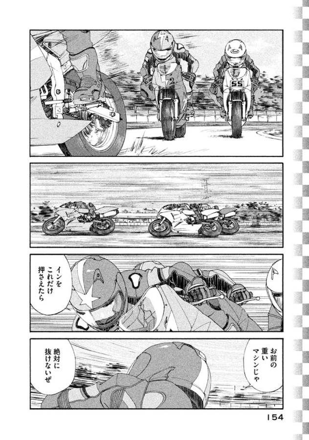 Toppu GP Chapter 6 20ページ