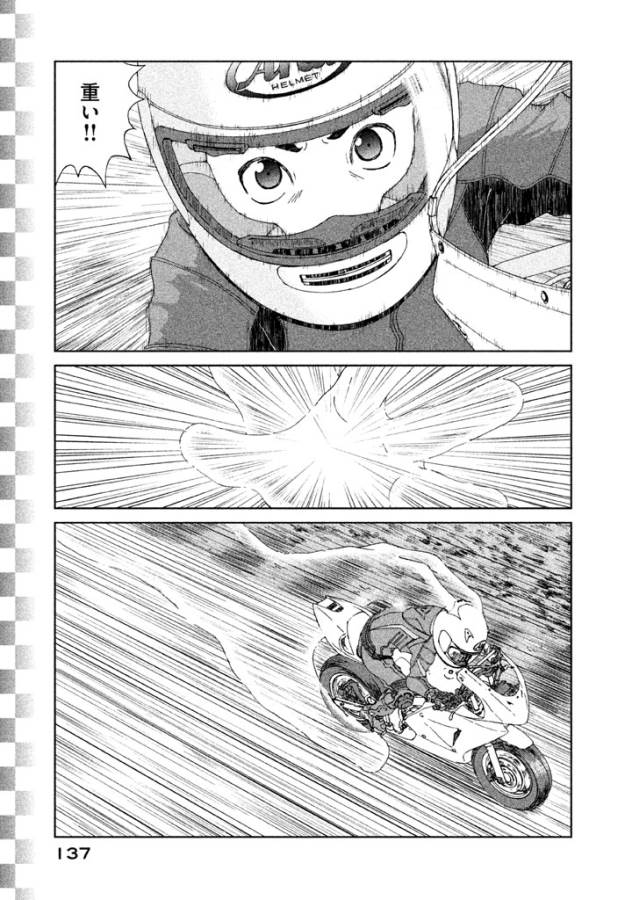 Toppu GP Chapter 6 3ページ