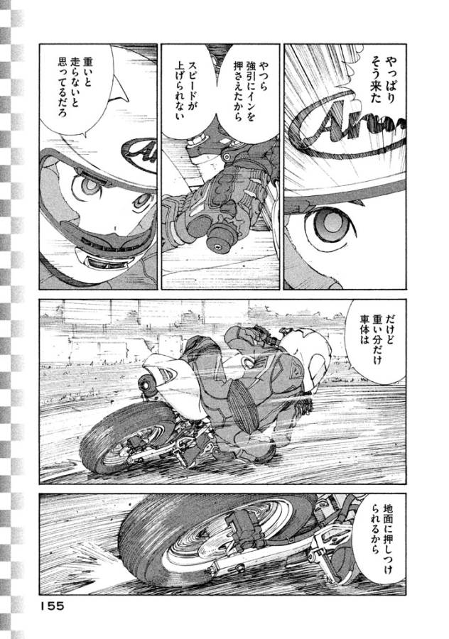 Toppu GP Chapter 6 21ページ