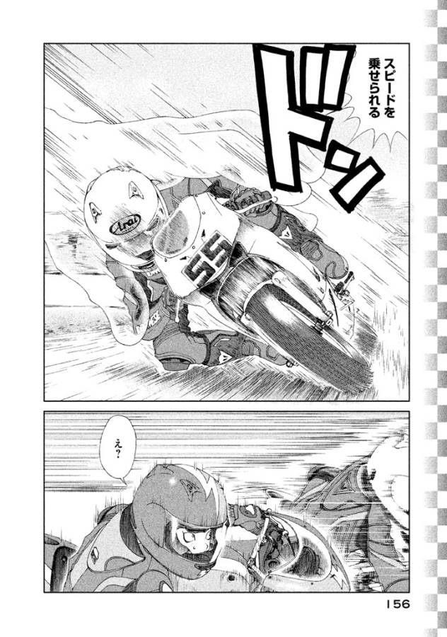 Toppu GP Chapter 6 22ページ