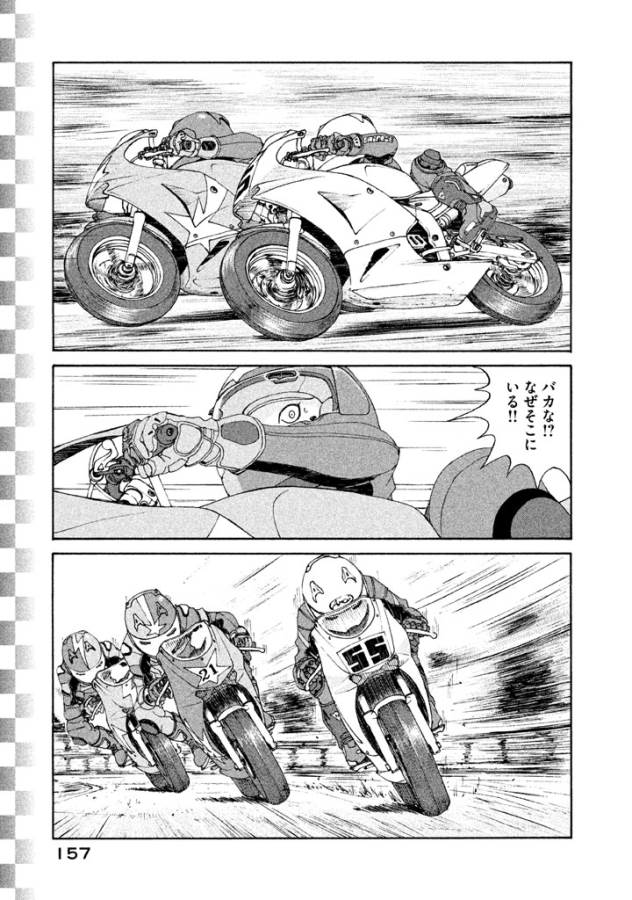 Toppu GP Chapter 6 23ページ