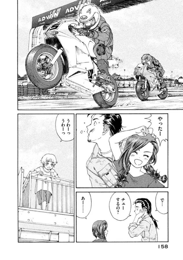 Toppu GP Chapter 6 24ページ