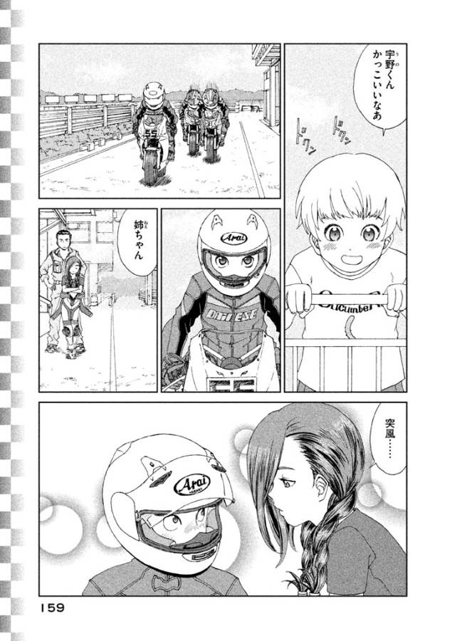 Toppu GP Chapter 6 25ページ