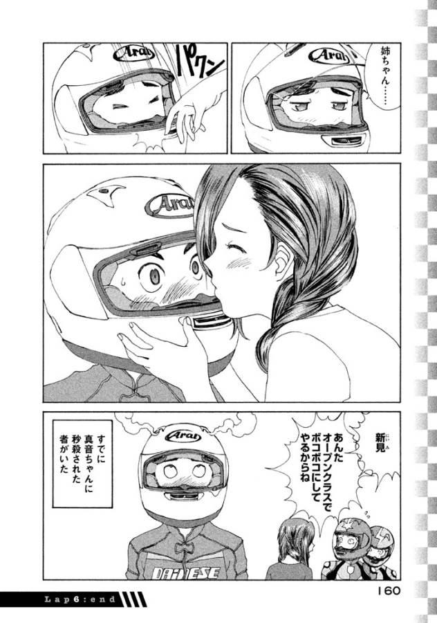 Toppu GP Chapter 6 26ページ