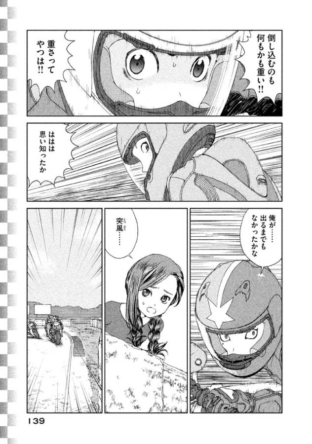 Toppu GP Chapter 6 5ページ