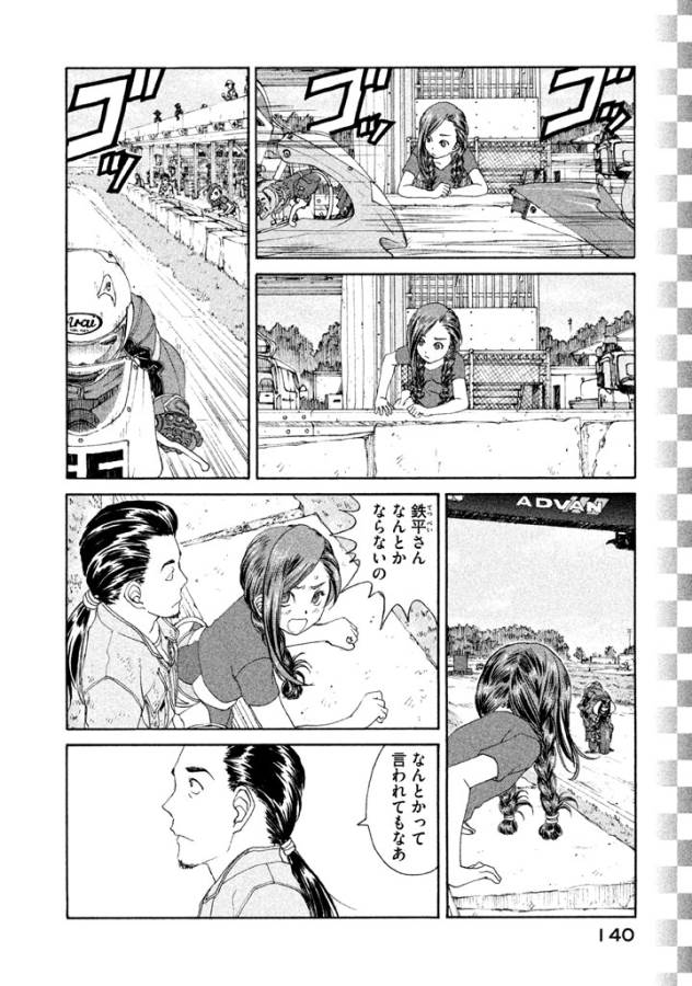 Toppu GP Chapter 6 6ページ