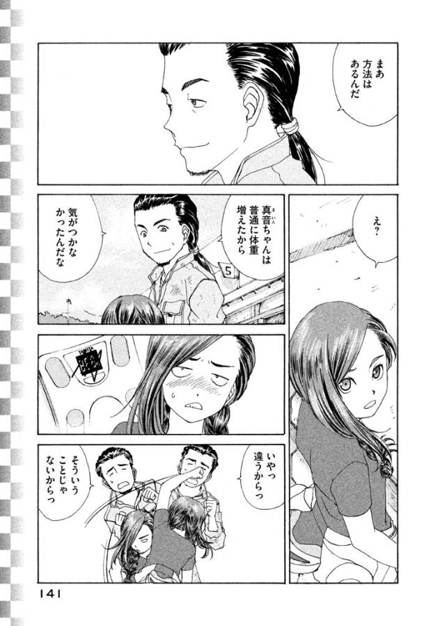Toppu GP Chapter 6 7ページ