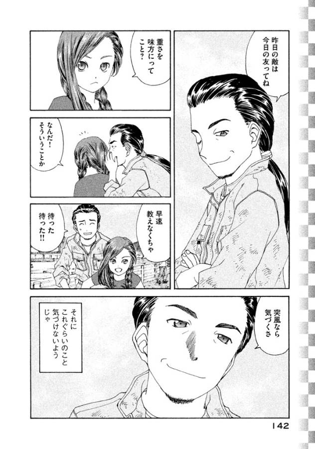 Toppu GP Chapter 6 8ページ