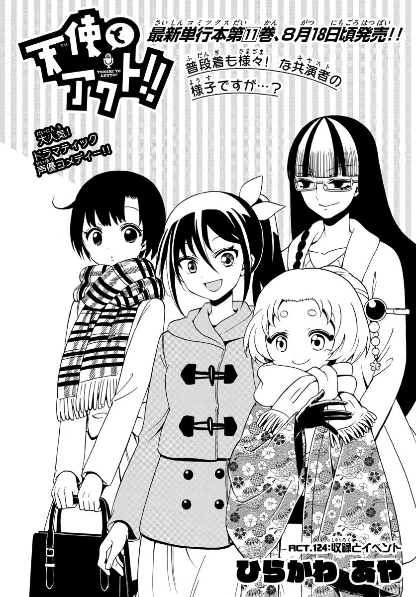 Tenshi to Akuto!! Chapter 124 1ページ