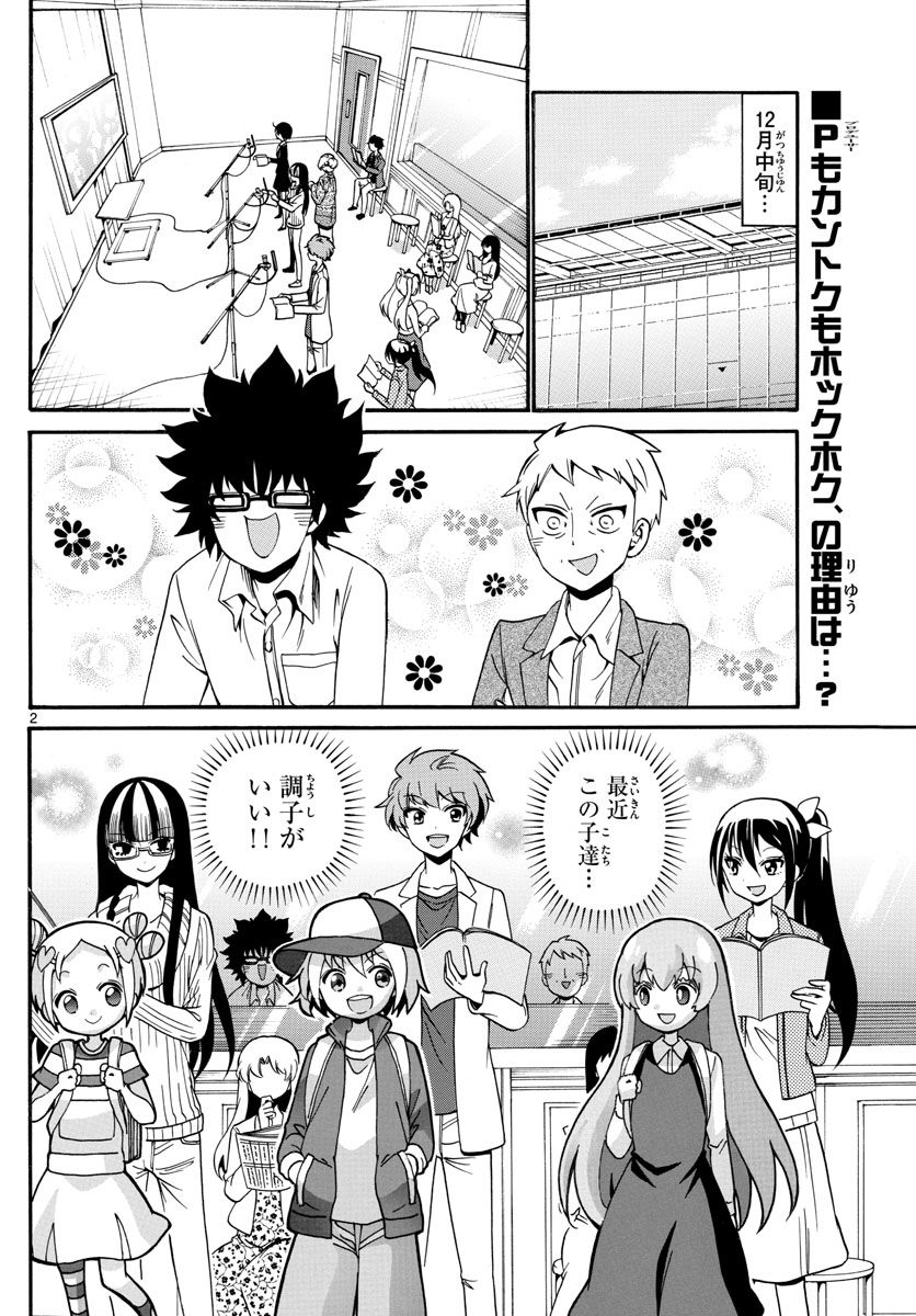 Tenshi to Akuto!! Chapter 124 2ページ