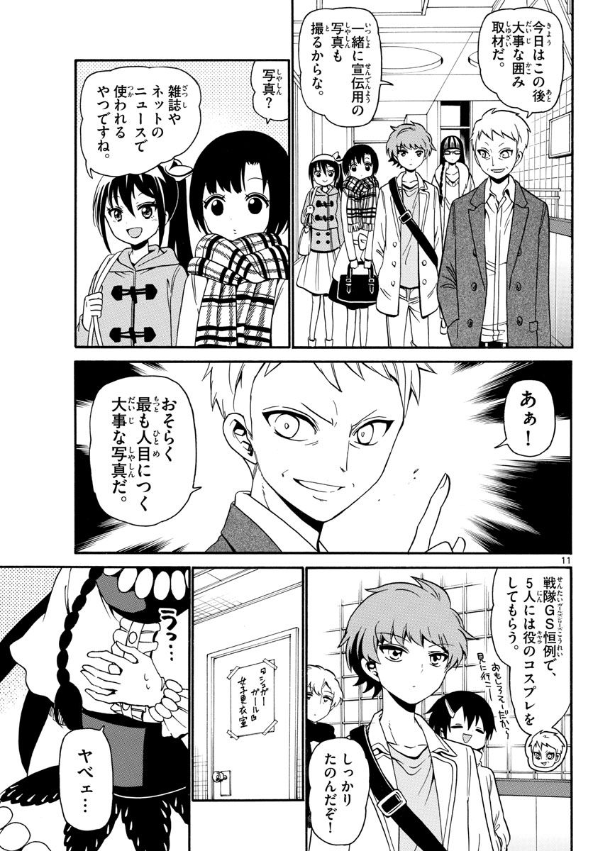 Tenshi to Akuto!! Chapter 124 11ページ