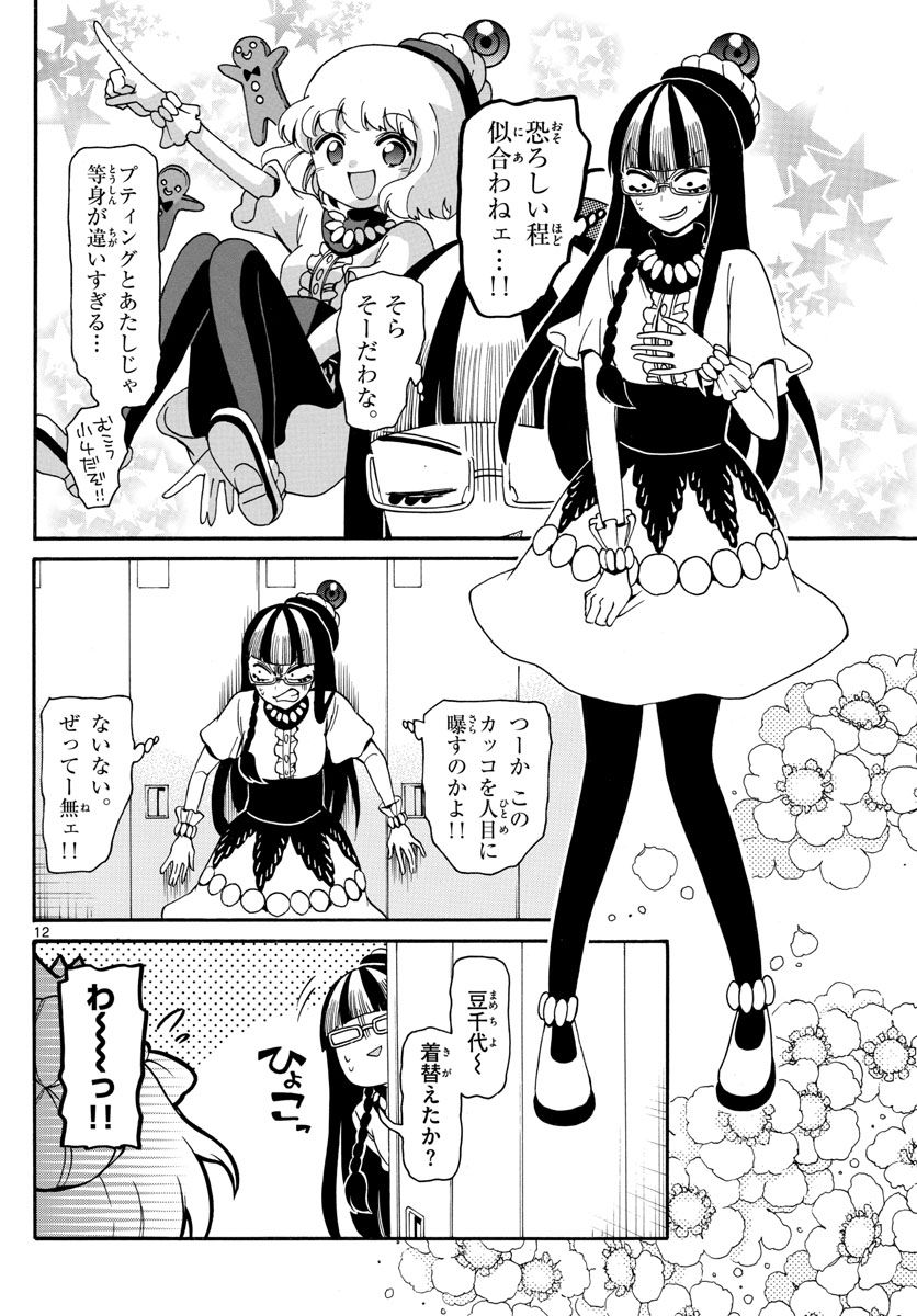Tenshi to Akuto!! Chapter 124 12ページ