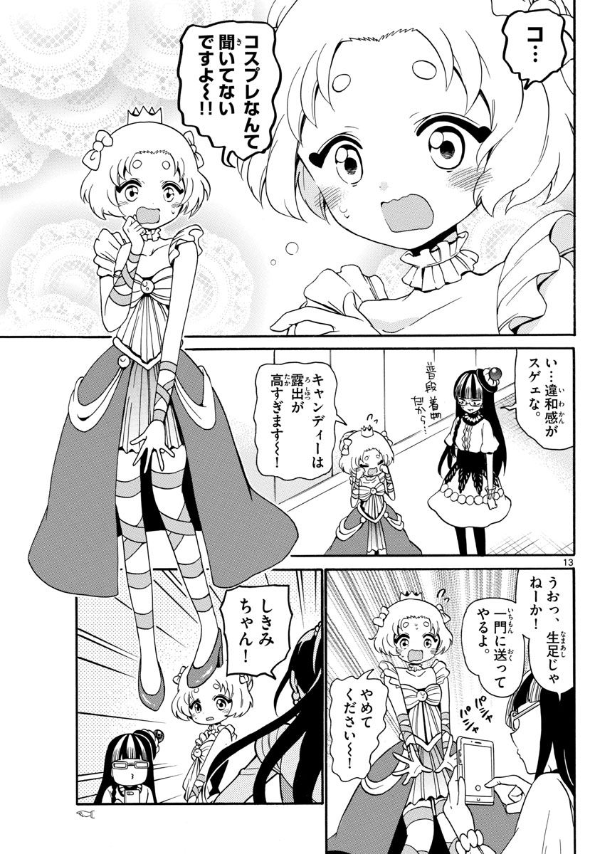 Tenshi to Akuto!! Chapter 124 13ページ