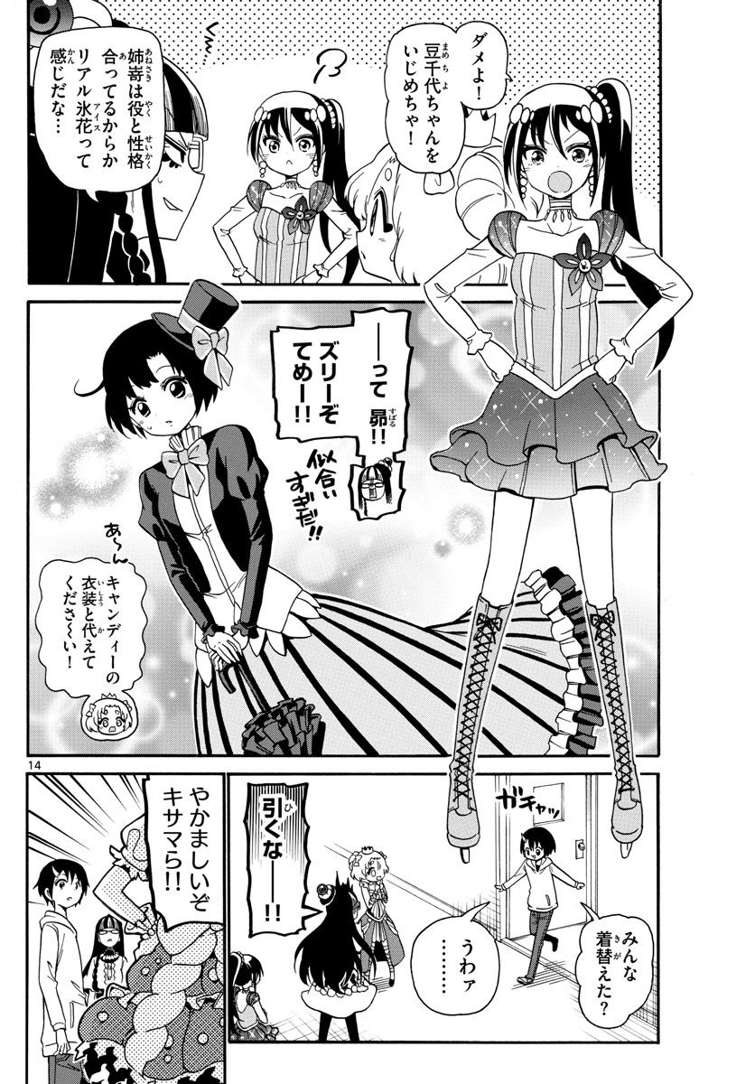Tenshi to Akuto!! Chapter 124 14ページ