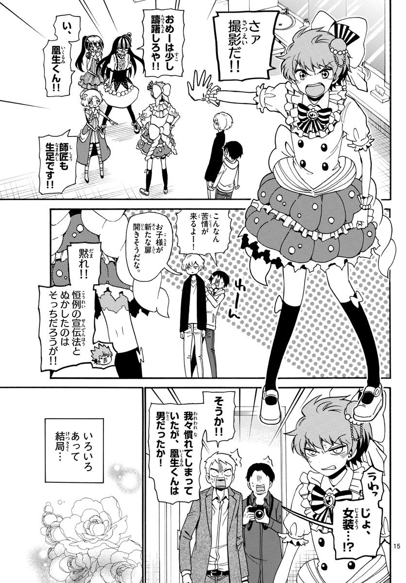 Tenshi to Akuto!! Chapter 124 15ページ