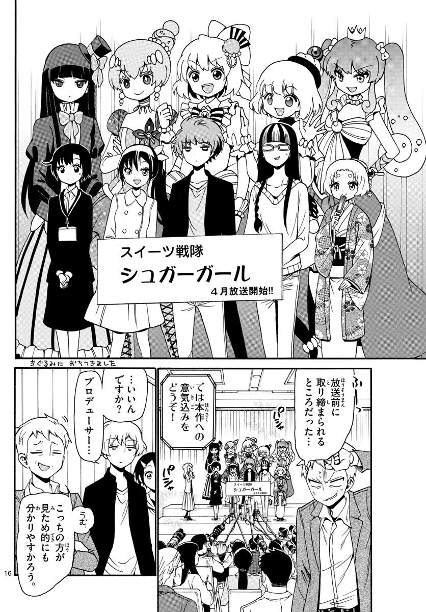 Tenshi to Akuto!! Chapter 124 16ページ