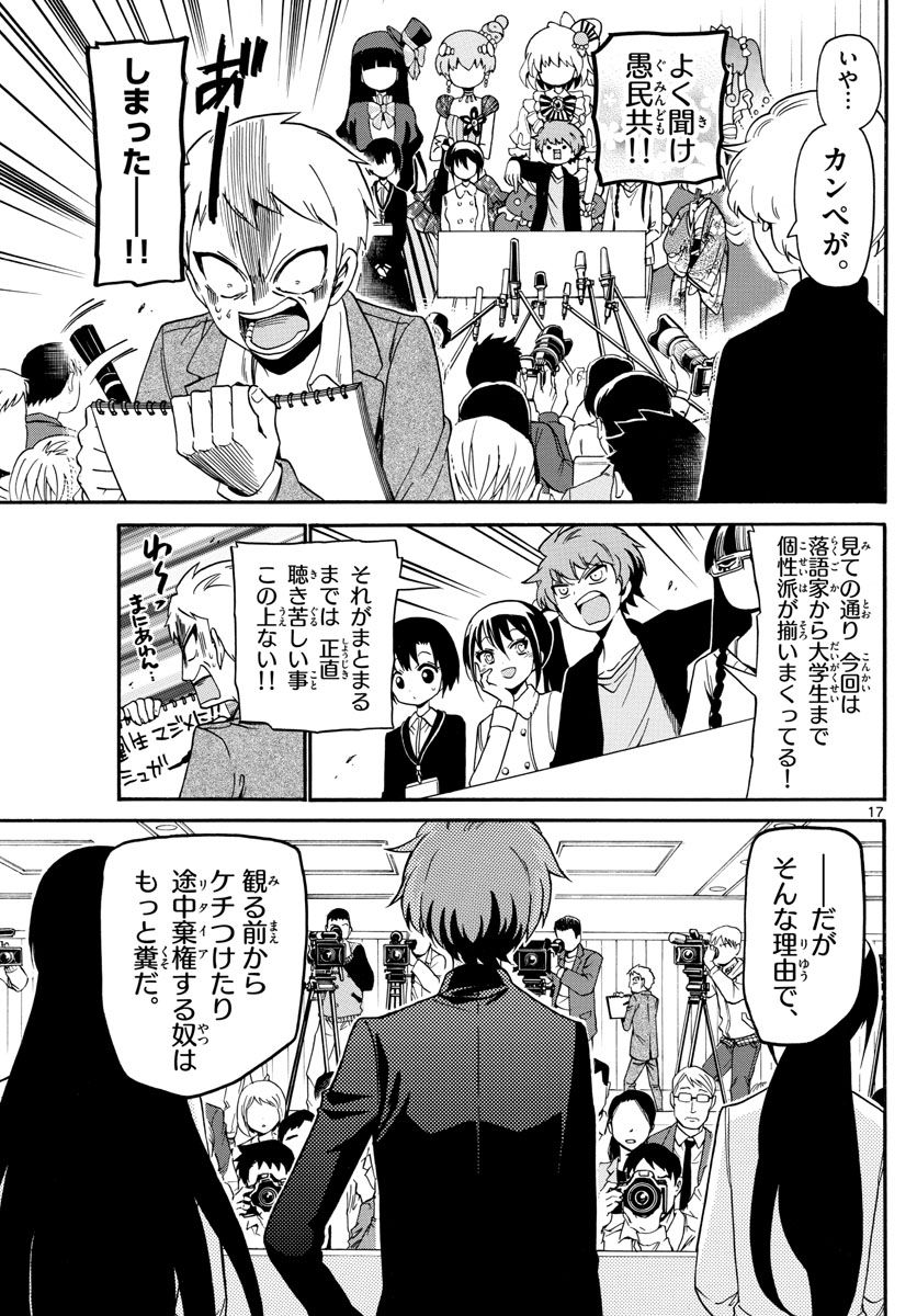 Tenshi to Akuto!! Chapter 124 17ページ