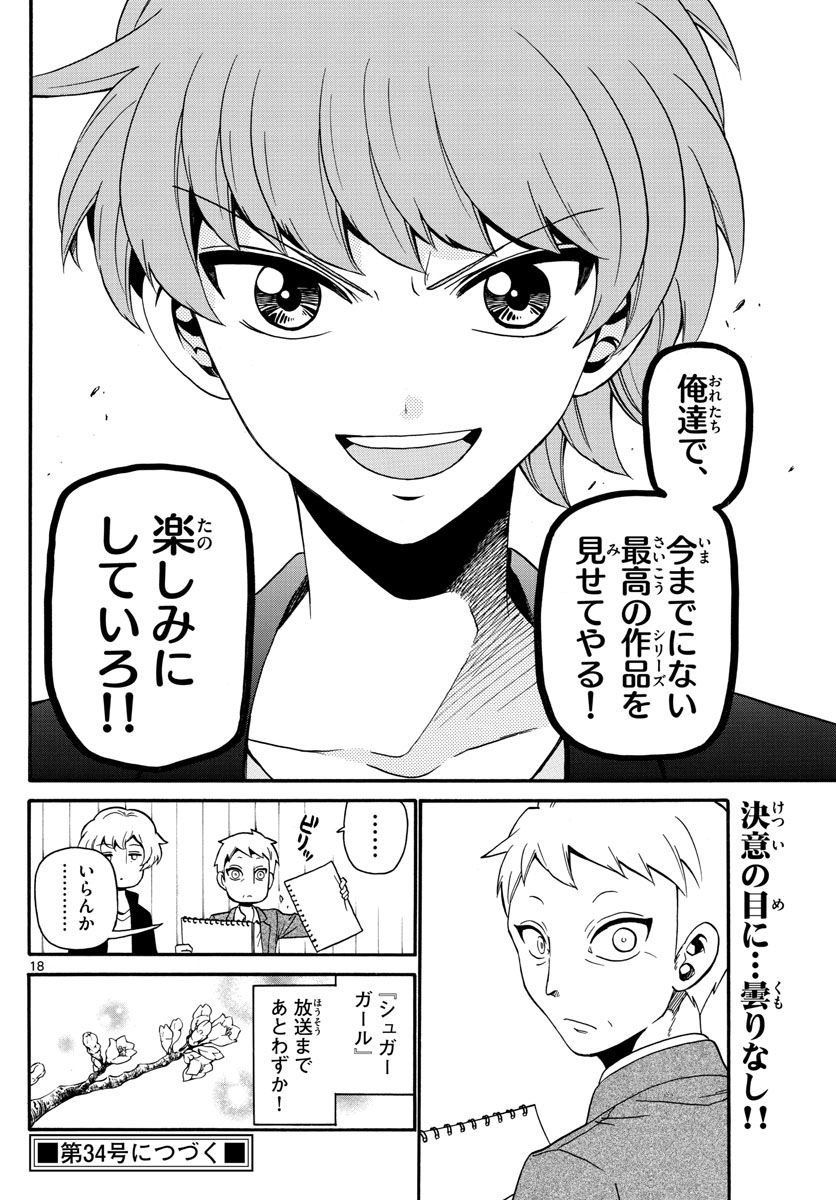 Tenshi to Akuto!! Chapter 124 18ページ